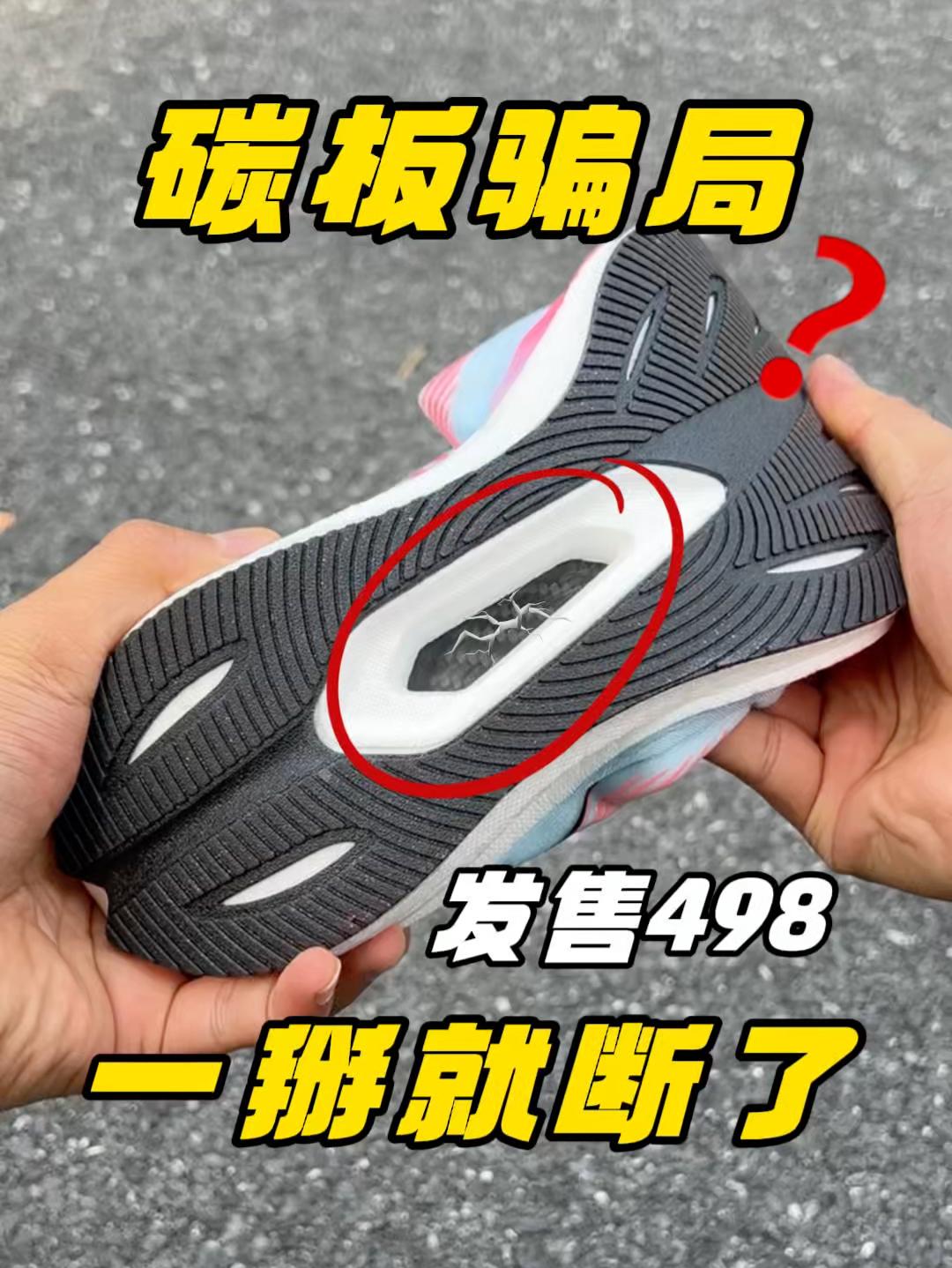 别轻易掰碳板❗️掰不断但真挺费力气的