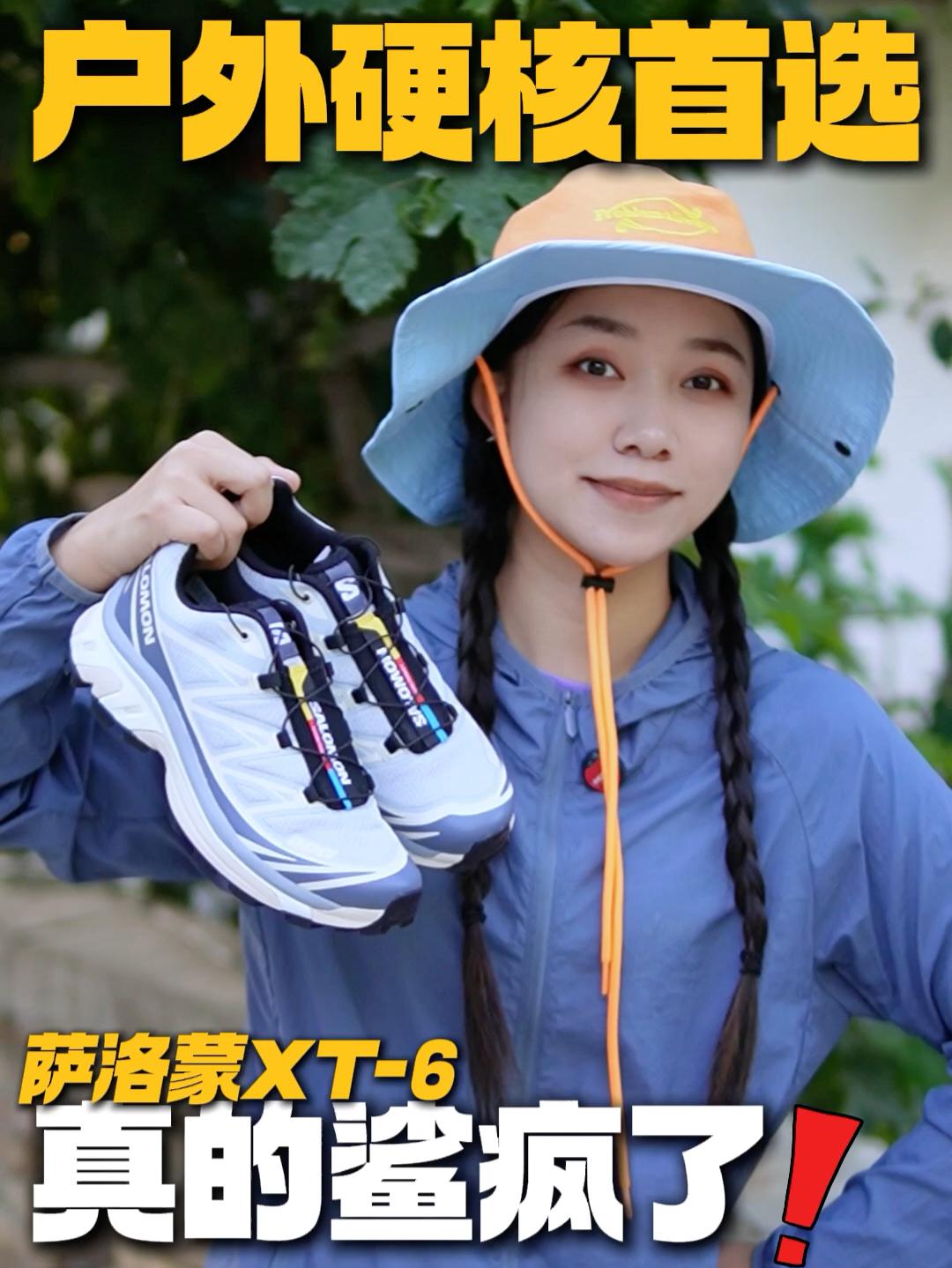 户外鲨疯了 | 全地形全场景畅穿❗️