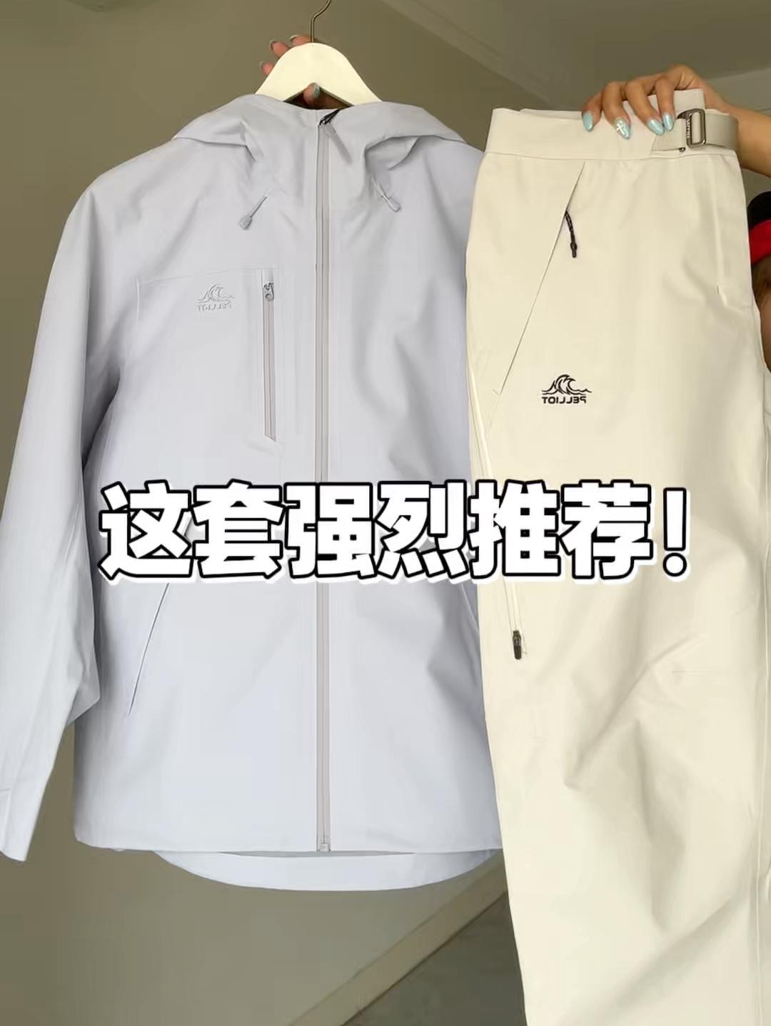 赵露思同款伯希和硬壳冲锋衣全套穿搭