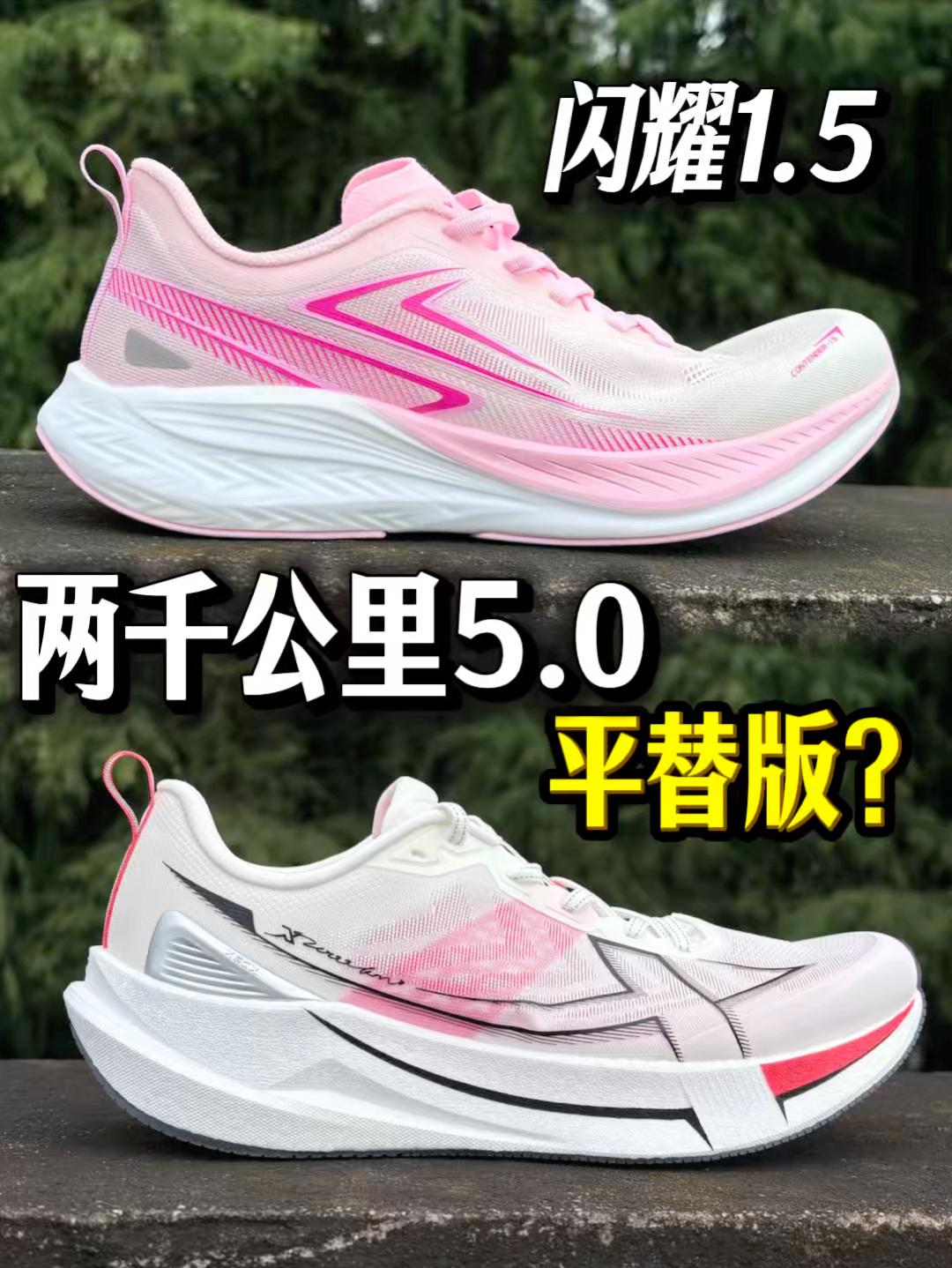两千公里5.0还有平替❓闪耀1.5究竟如何🤔