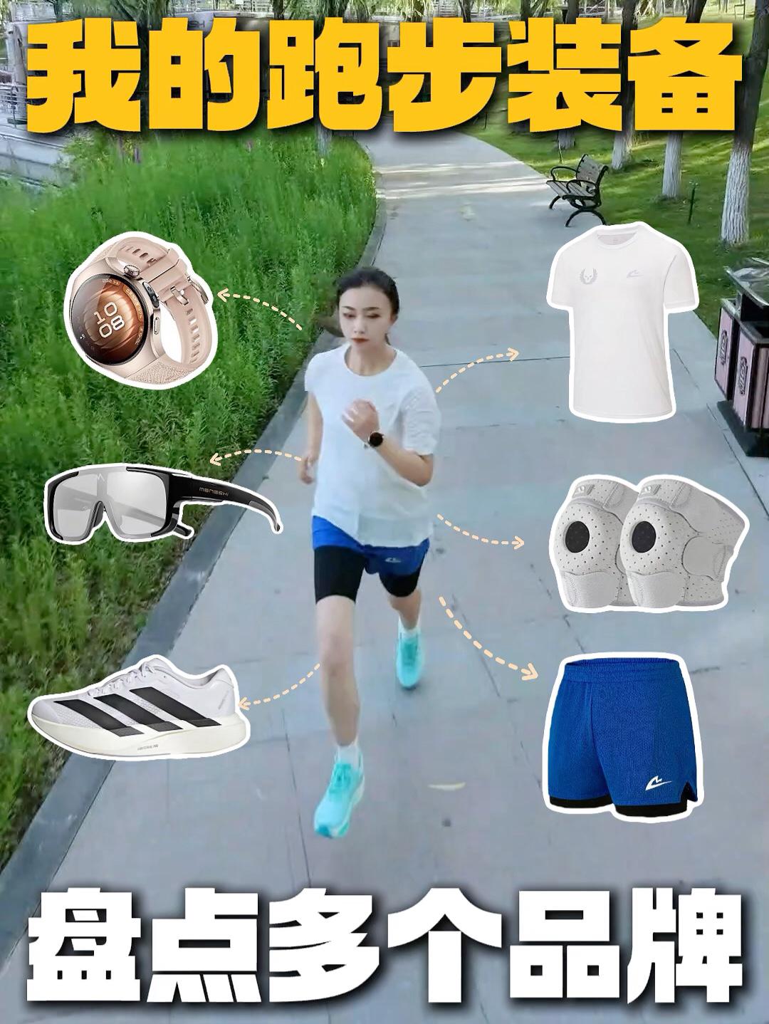 月跑量200公里⁉️快来看看我的跑步装备都有啥吧❗️
