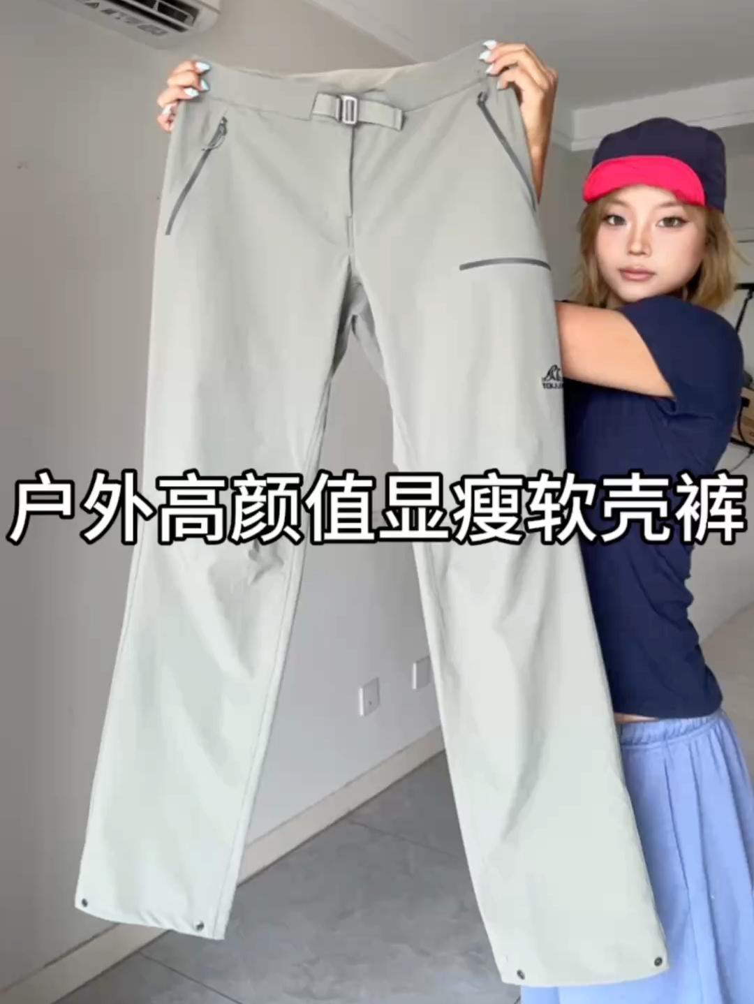 户外通勤通吃，这条低调耐看的软壳裤版型太帅啦～