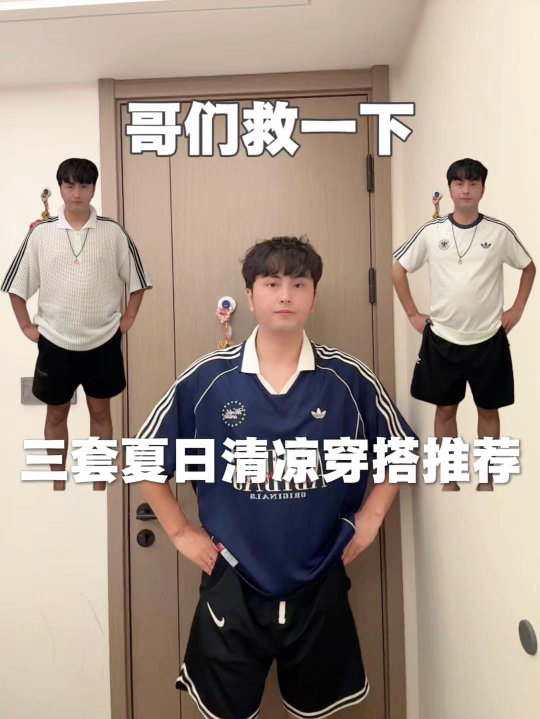哥们救一下｜三套夏日清凉穿搭推荐🔥