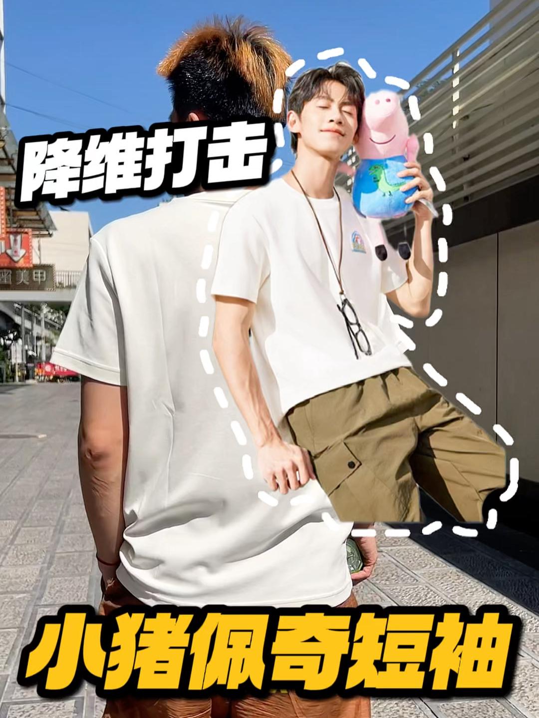 小猪佩奇这短袖有点东西啊