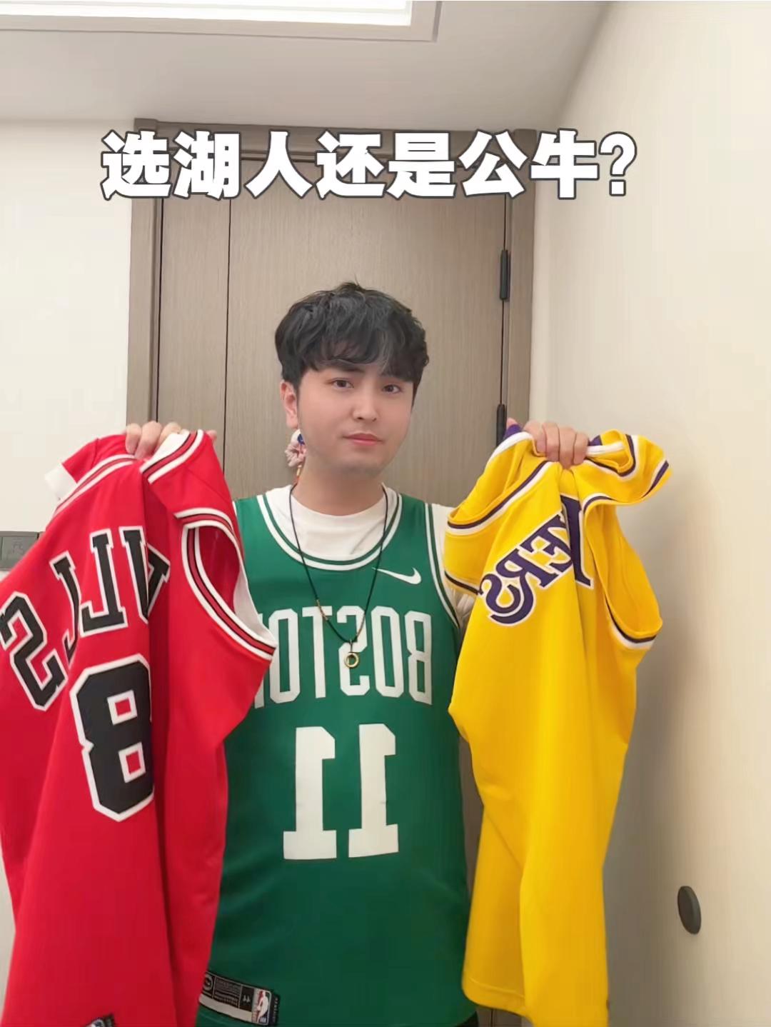 男生穿搭好物清单|湖人or公牛❓球衣怎么选🔥