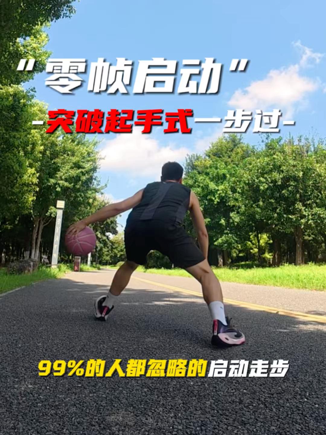 99%的人都忽略的启动走步,到底如何改善