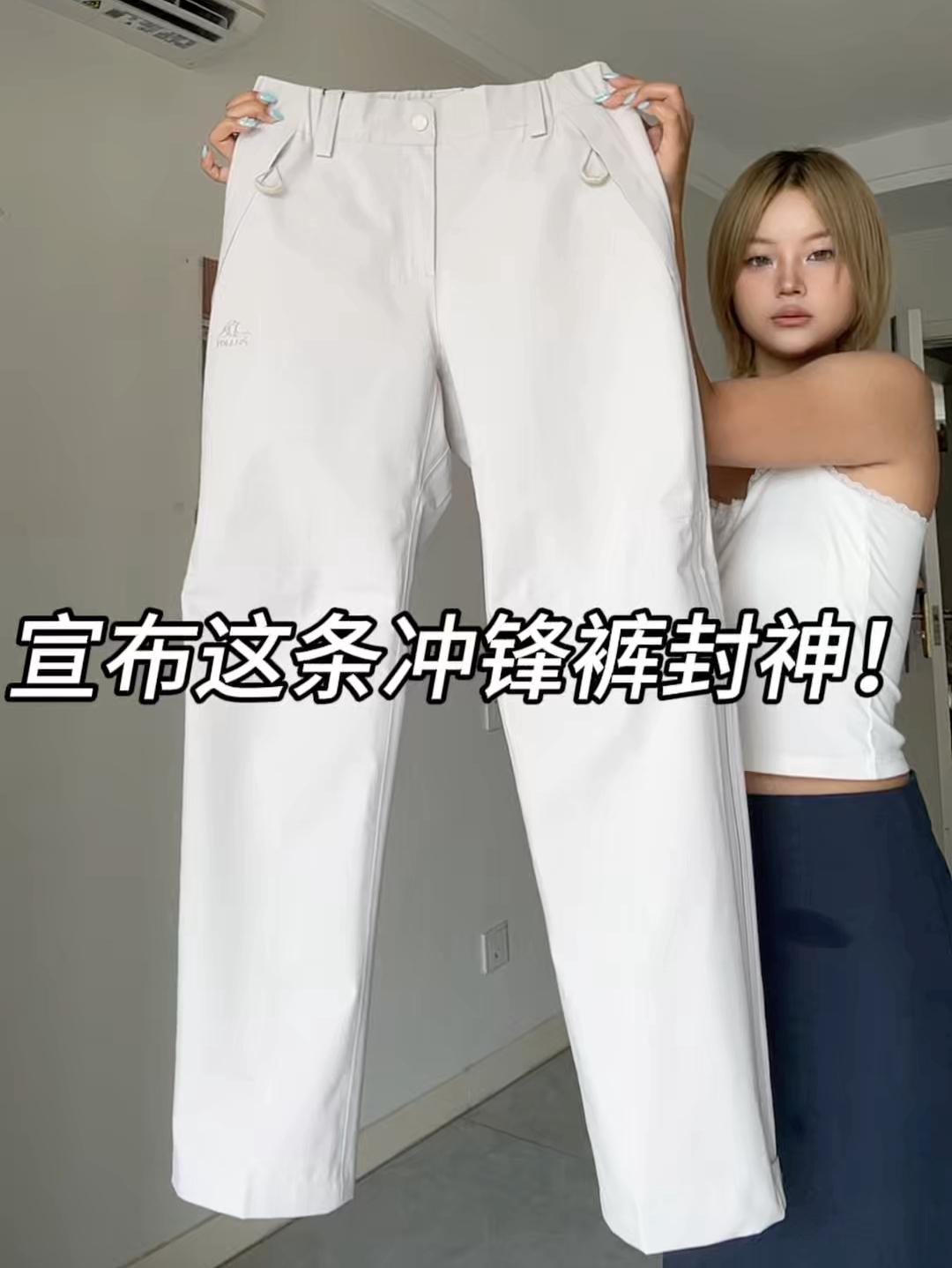 米白色冲锋裤也太好看了!户外日常都可以穿