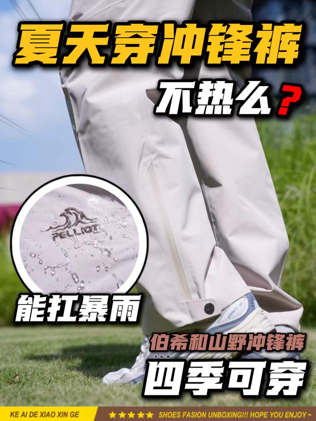 穿起来超轻⁉️确实硬核户外神裤?