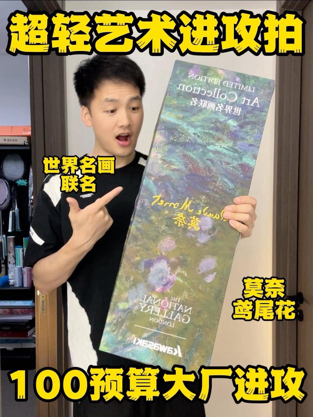 世界名画联名艺术进攻拍鸢尾花