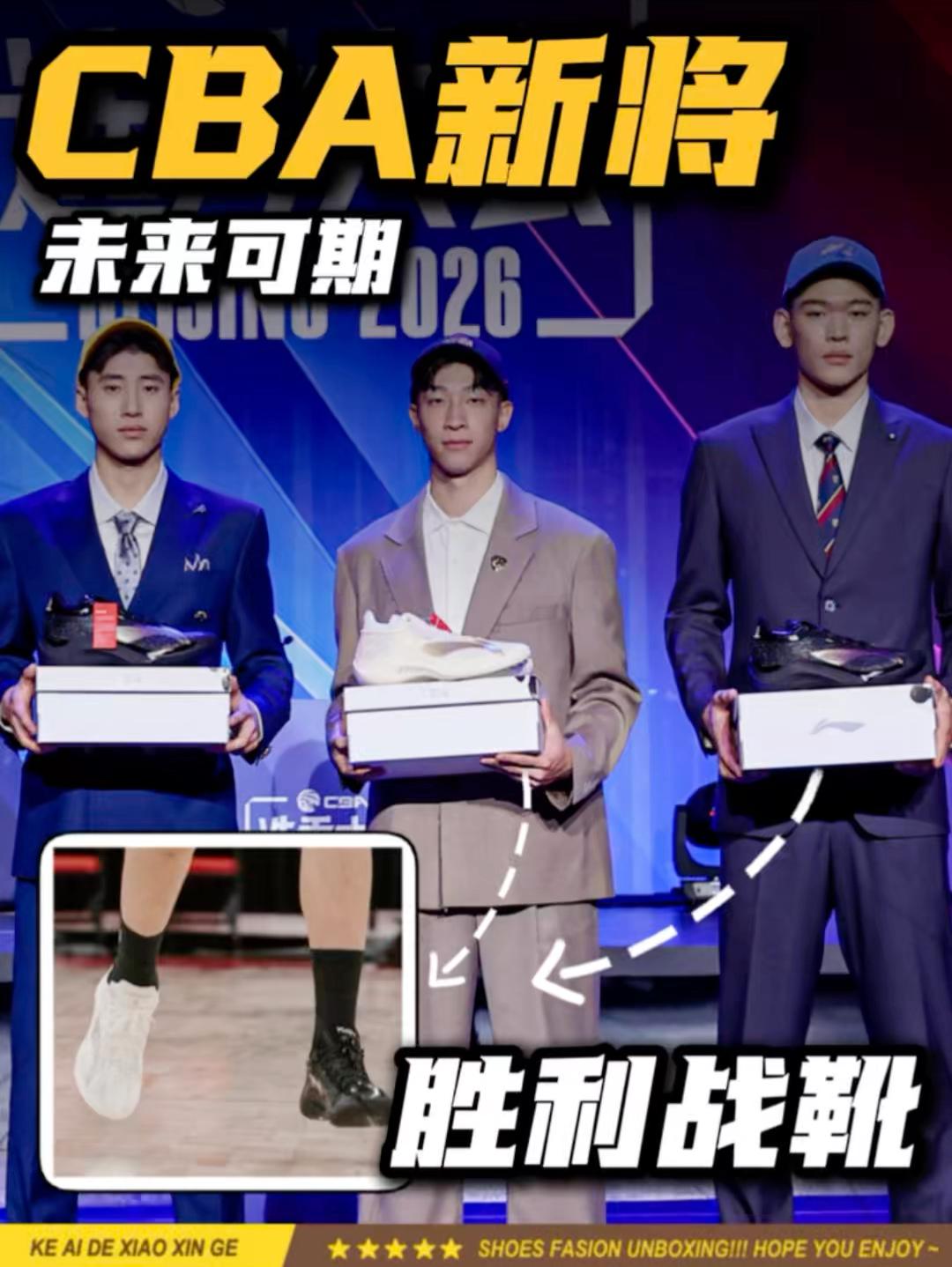 CBA新任接班人已定‼️看看他们穿了什么鞋!
