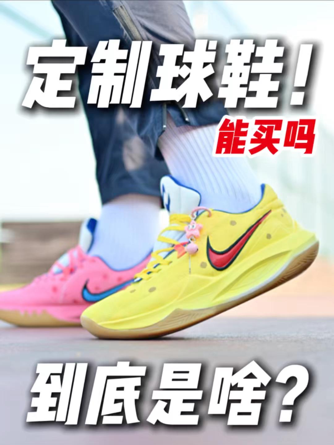 定制球鞋能买吗🔥是正品吗❓
