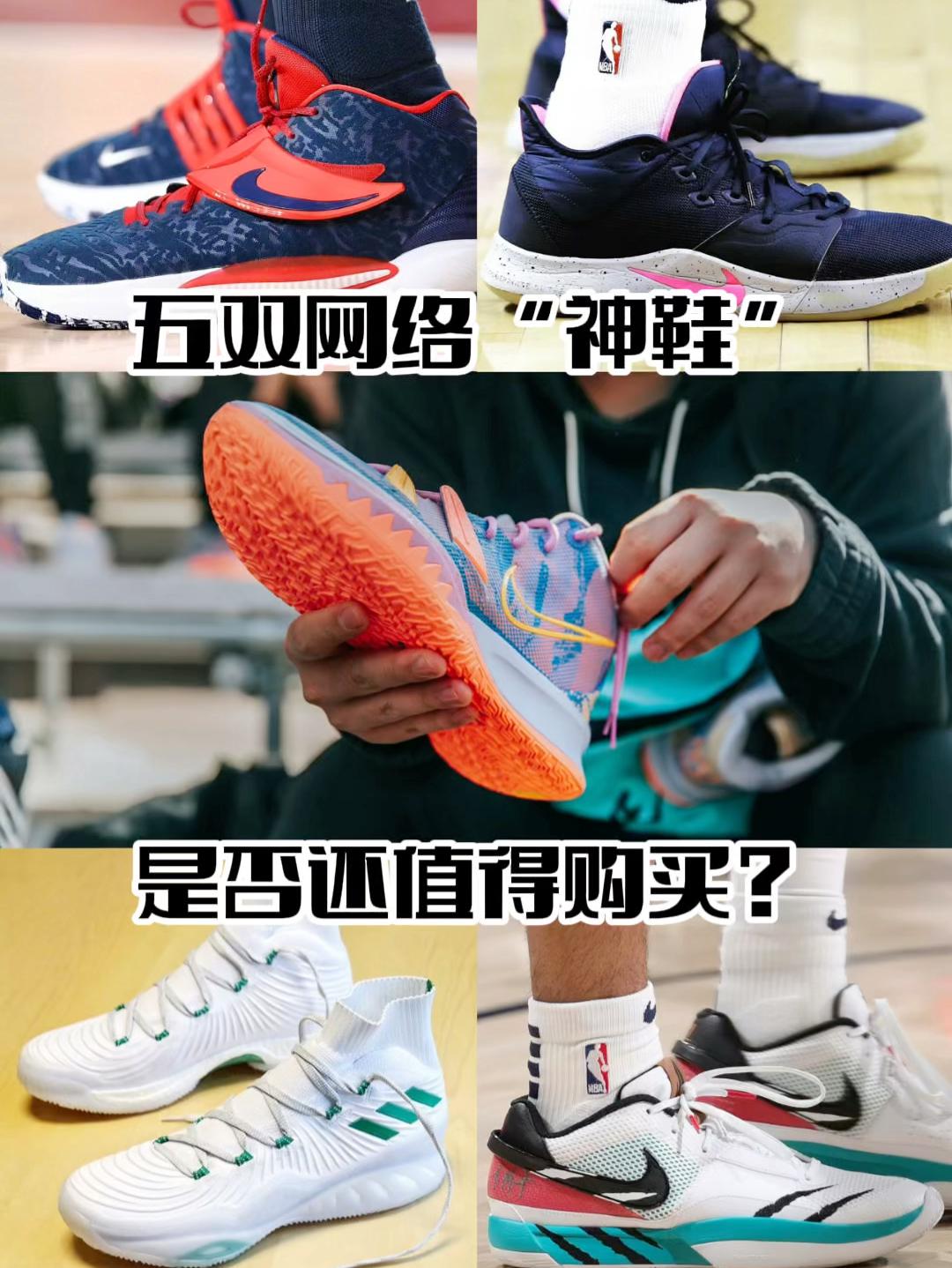 要情怀or真理性❓网络“神鞋”还值得买吗？