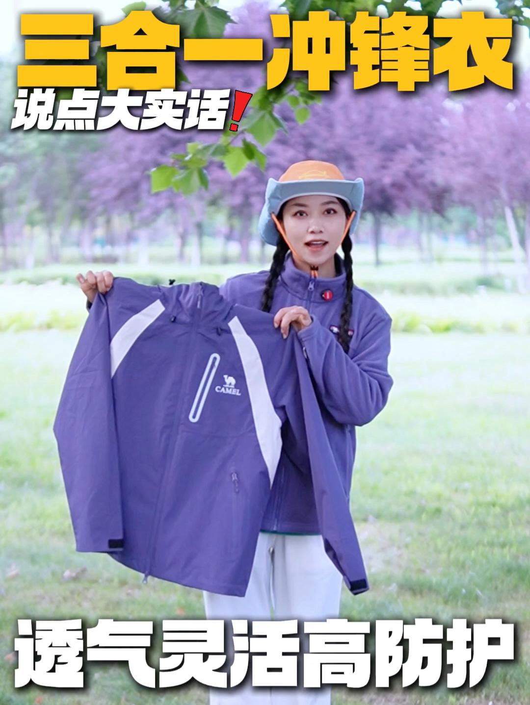 一衣多穿  | 不同场景下冲锋衣穿搭美学❗️