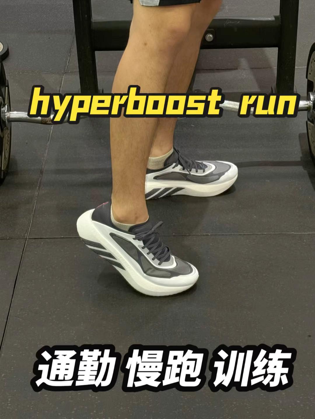 hyperboost run 好穿吗⁉️