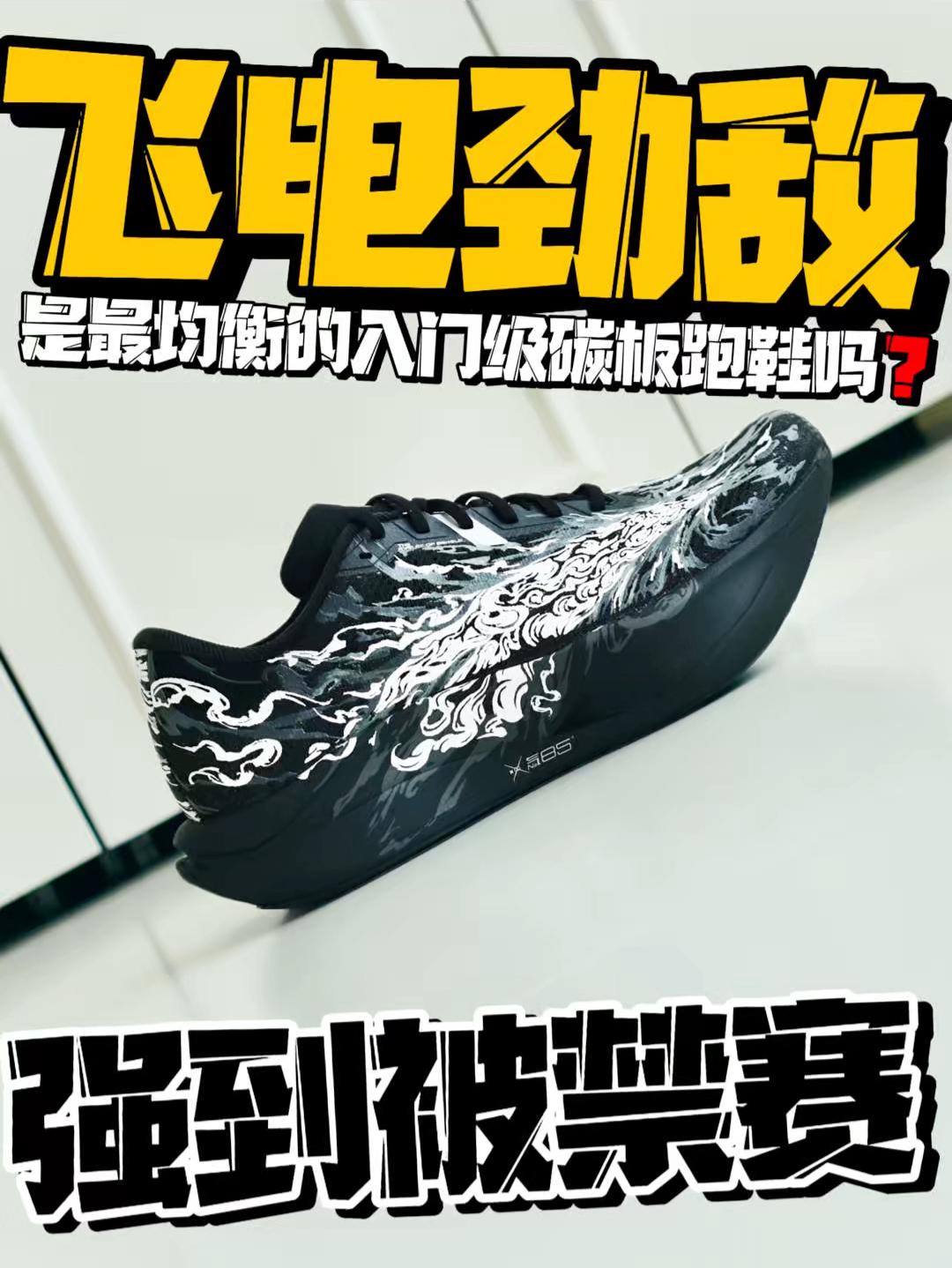 离大谱!入门级别碳板跑鞋被国际田联禁赛!