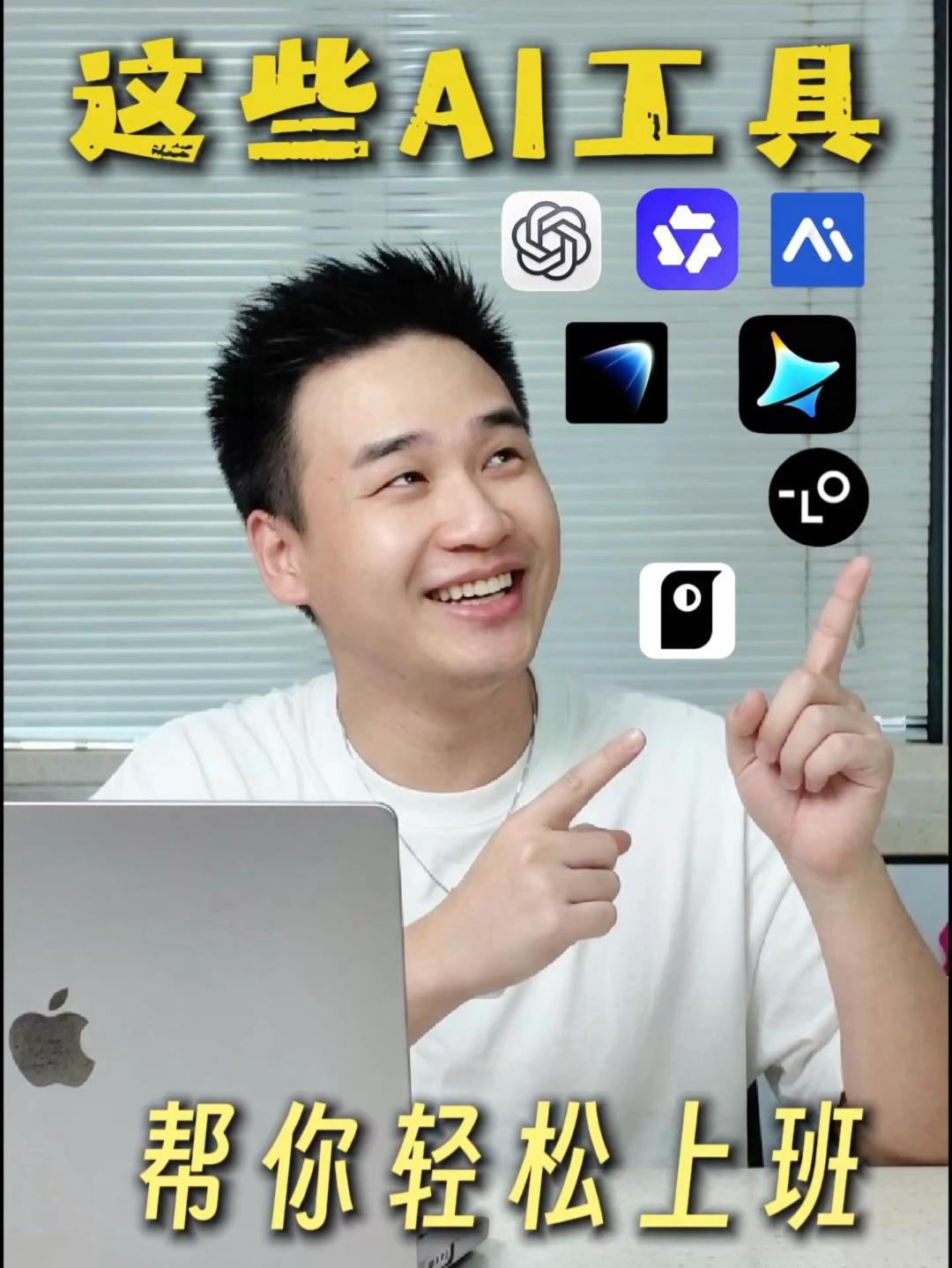 学会这些AI 工具，帮你轻松上班效率拉满