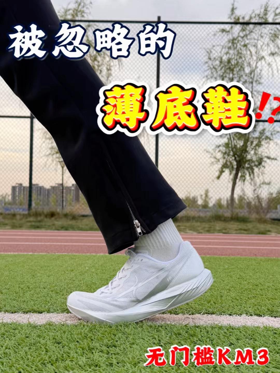 体考竞训选薄底⁉️