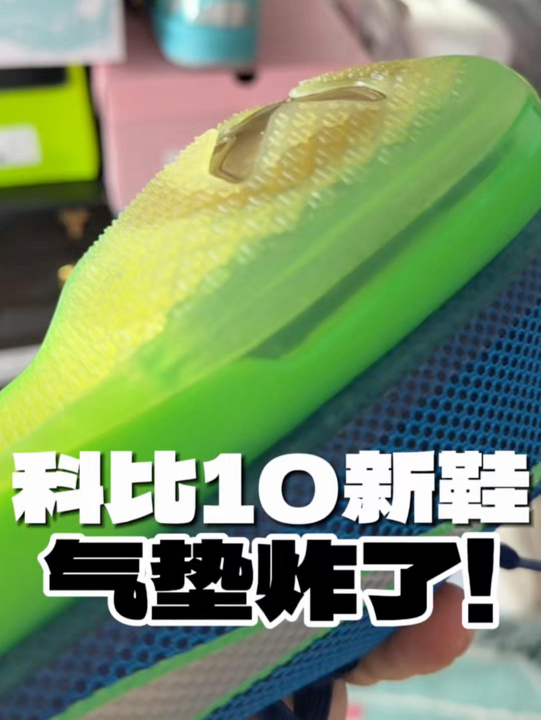 科比10新鞋气垫就爆了？试穿了一下！