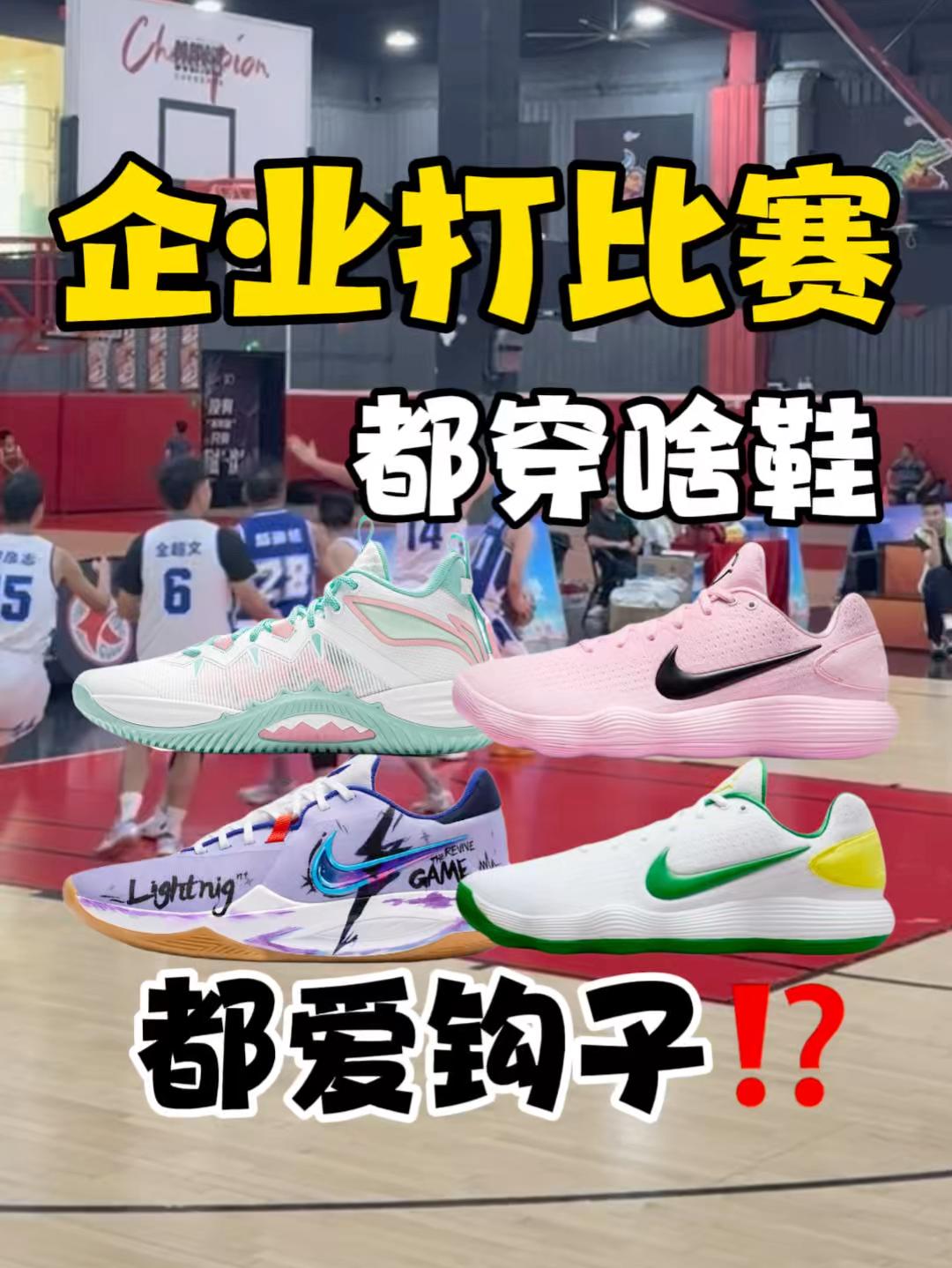 企业联赛球鞋实测!大体重穿这双竟不合适?