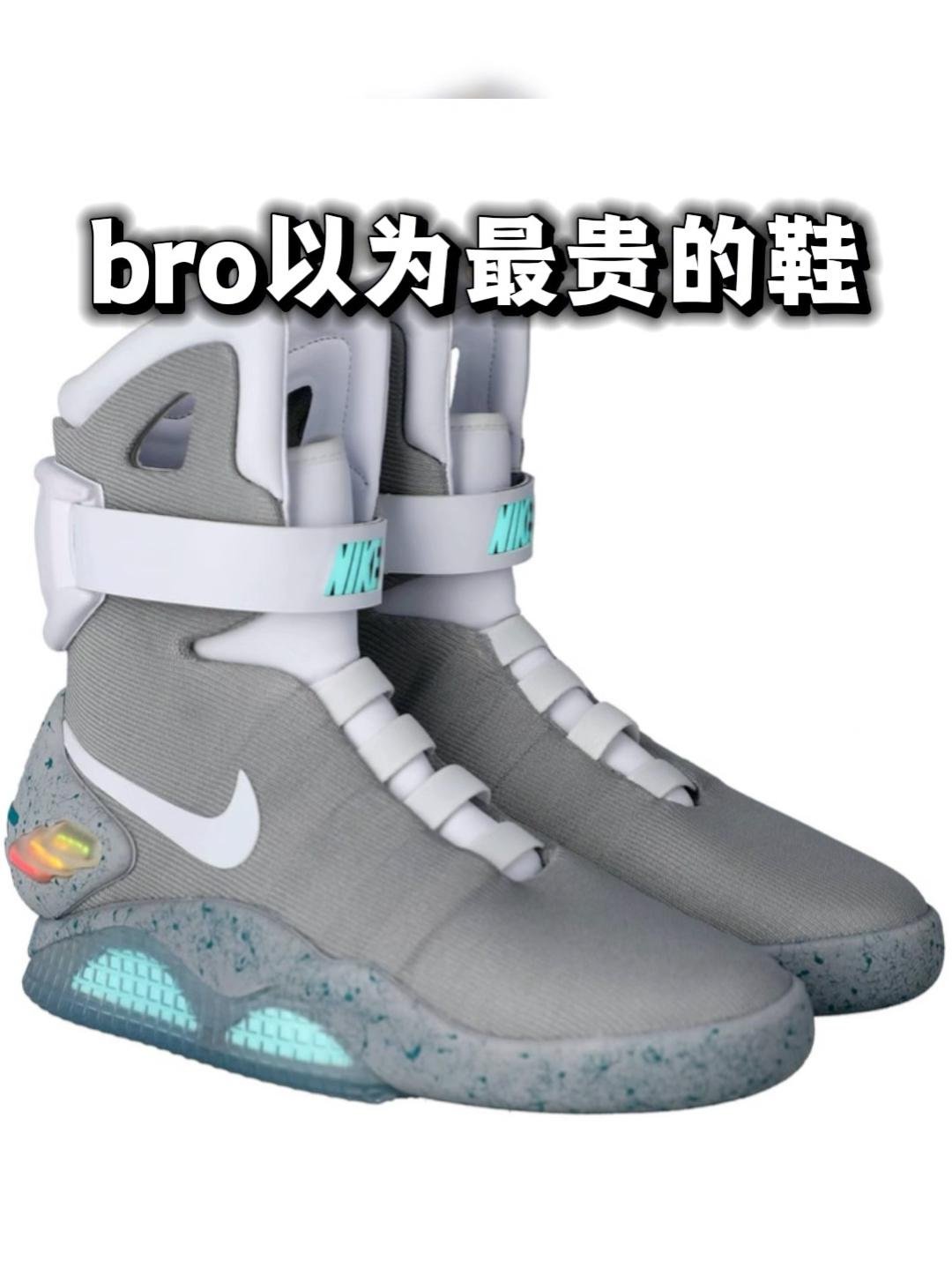 bro以为最贵的鞋vs我认为最贵的鞋