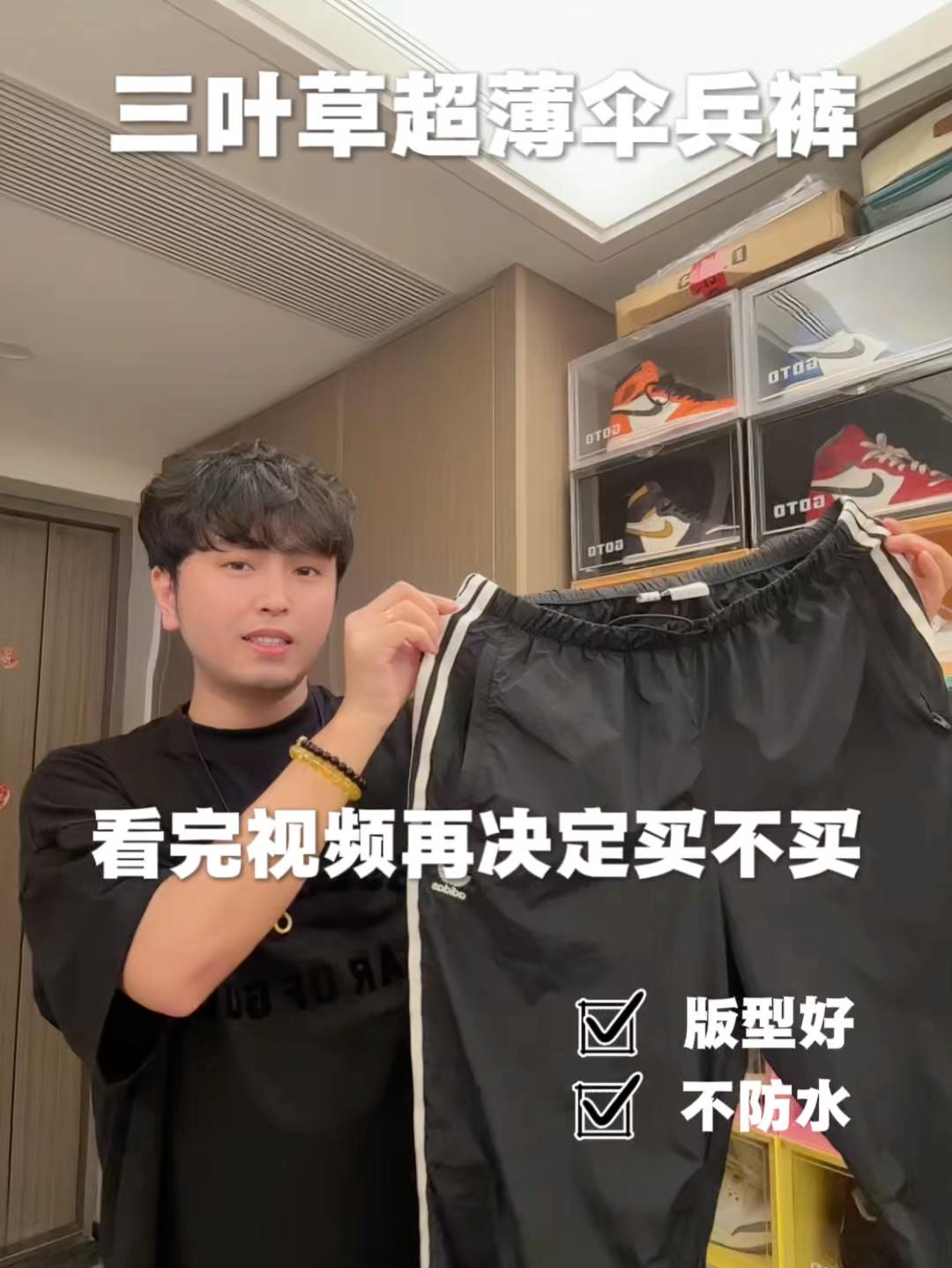 男生夏日穿搭公式｜三叶草伞兵裤能不能买❓