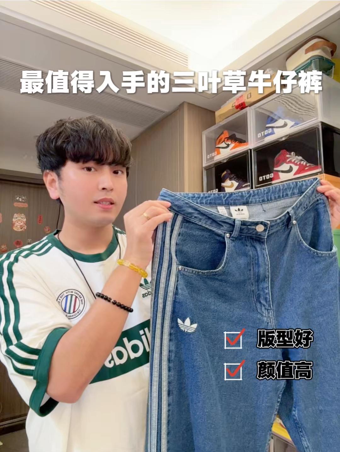低门槛小帅计划|帅炸了的三叶草牛仔裤👖