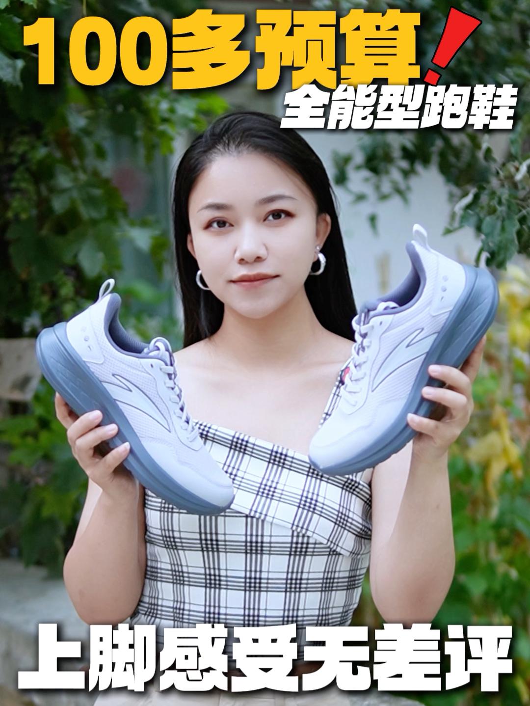 100多预算  | 上脚感受0差评哟❗️❗️