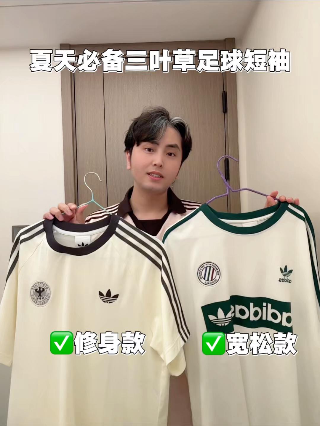 男生夏日穿搭公式｜足球风的T应该怎么选❓