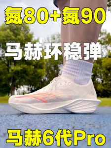 双氮齐飞、马赫环稳弹助力竞训|安踏马赫6代PRO格桑花❗️