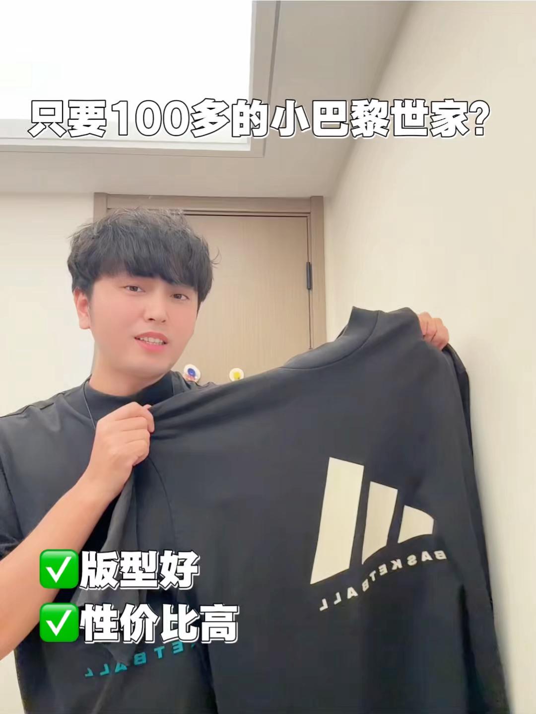低门槛小帅计划｜只要100多的“巴黎世家”