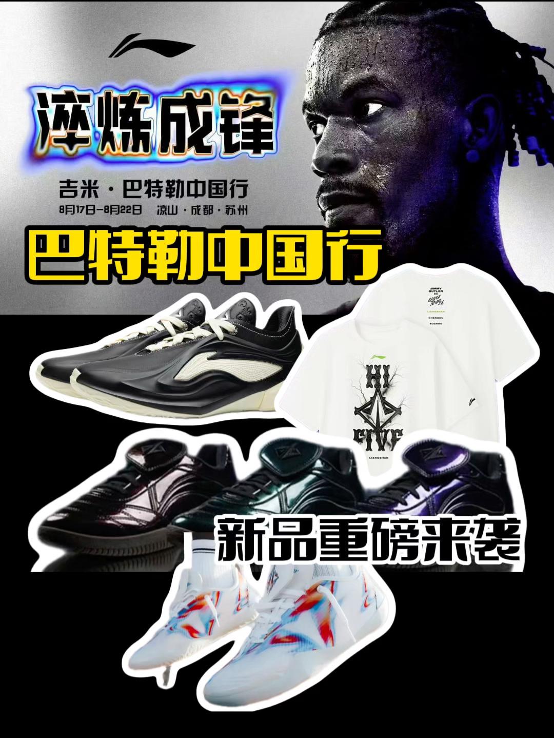 巴特勒中国行即将开启‼️一波新品重磅来袭…