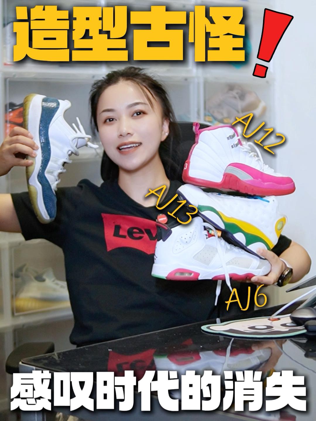 AJ是不是过气了⁉️老OG鞋子都摆来看的吗❓