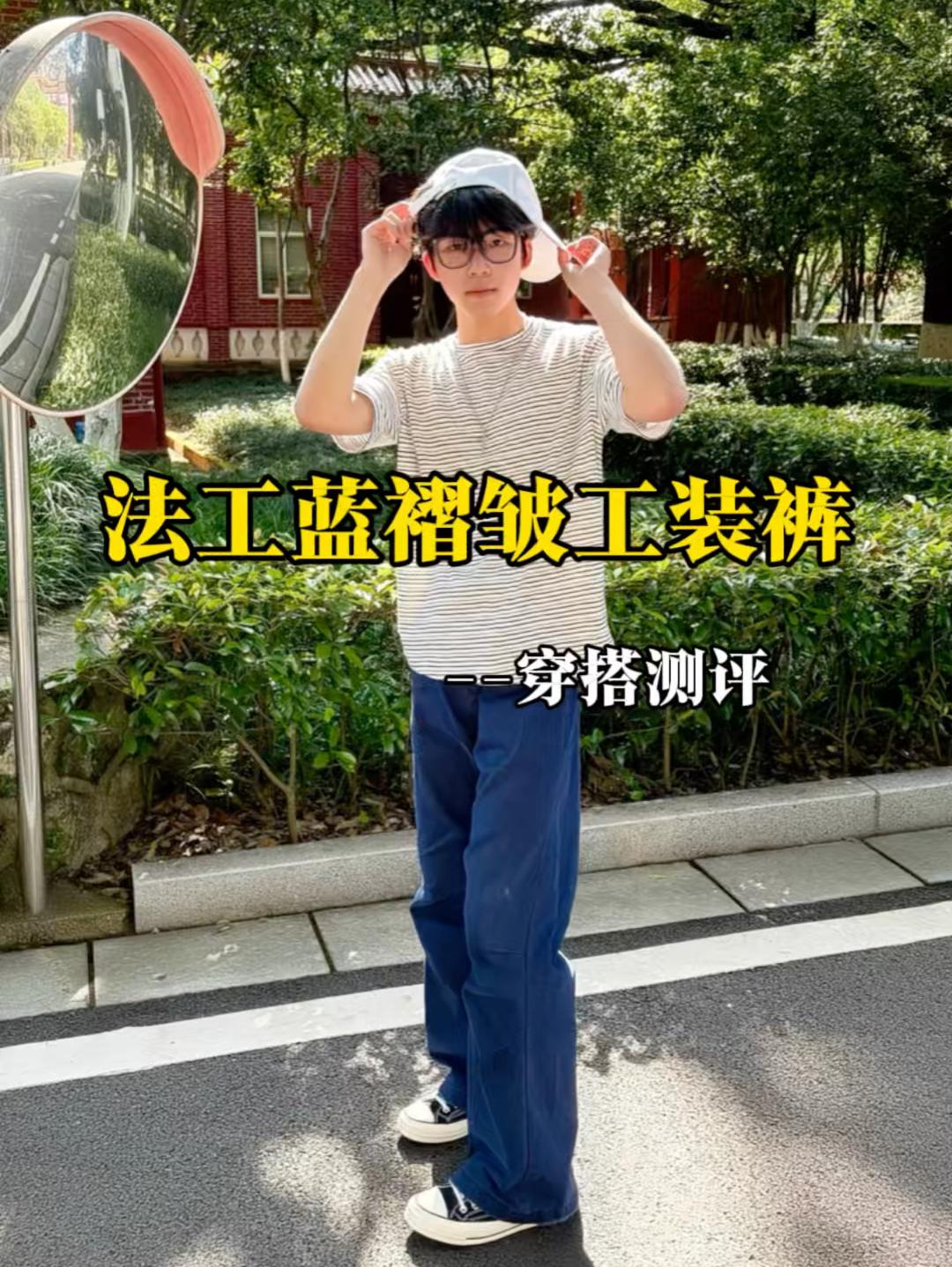 法工蓝褶皱工装裤测评