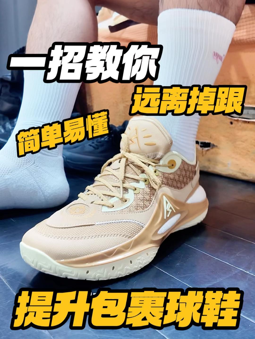 不花一分钱,提升球鞋包裹感