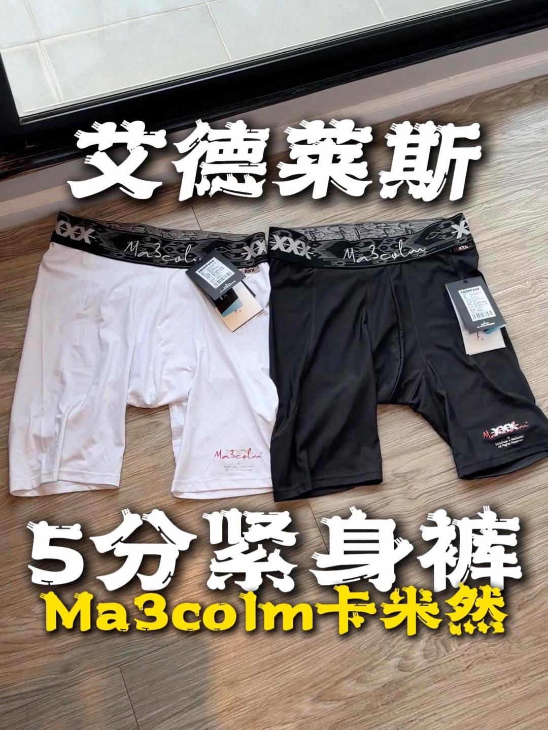 三个科技混纺！卡米然艾德莱斯紧身裤太帅了