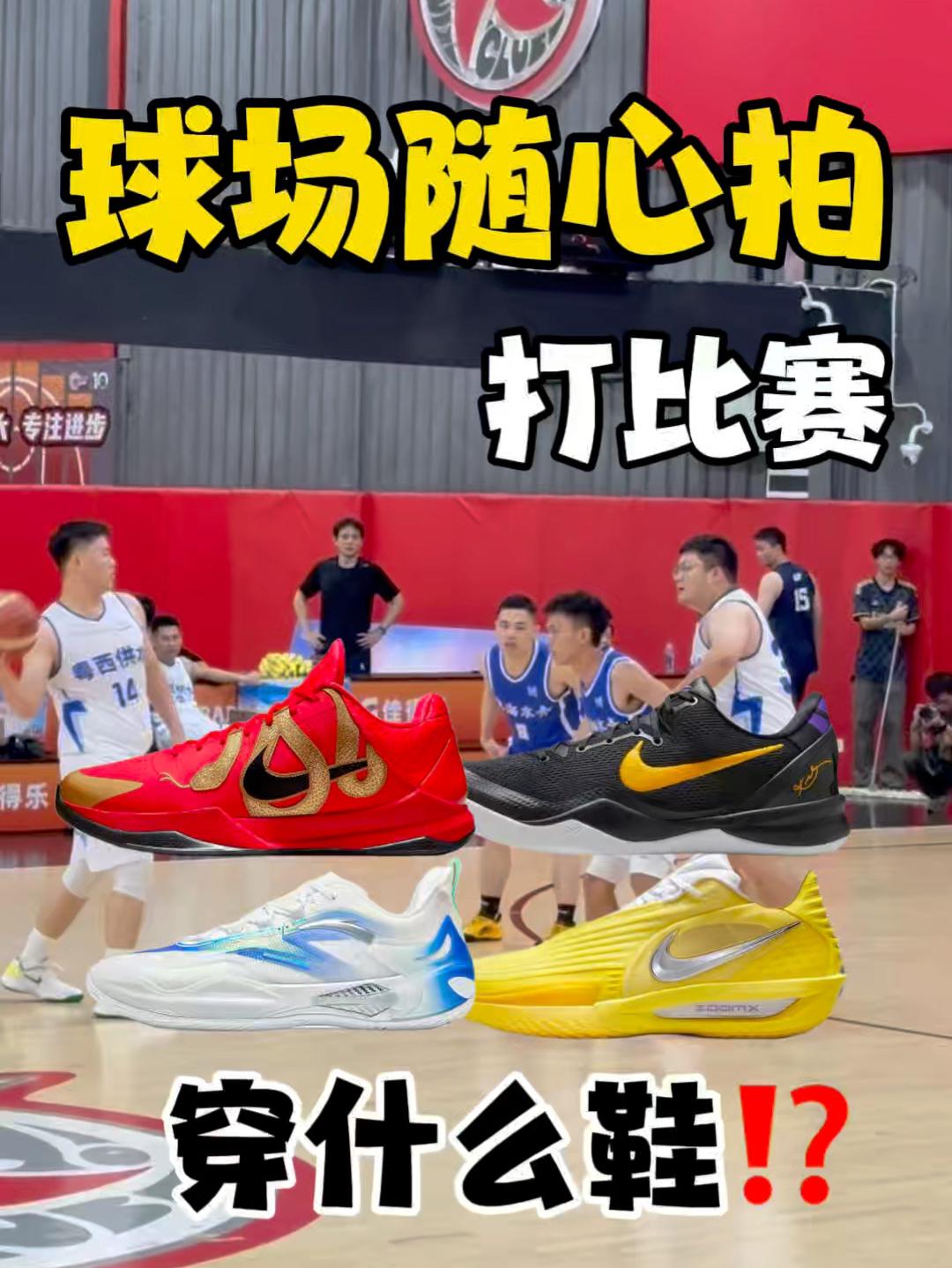 赛场抓拍|这几双实战鞋真的挑人👀