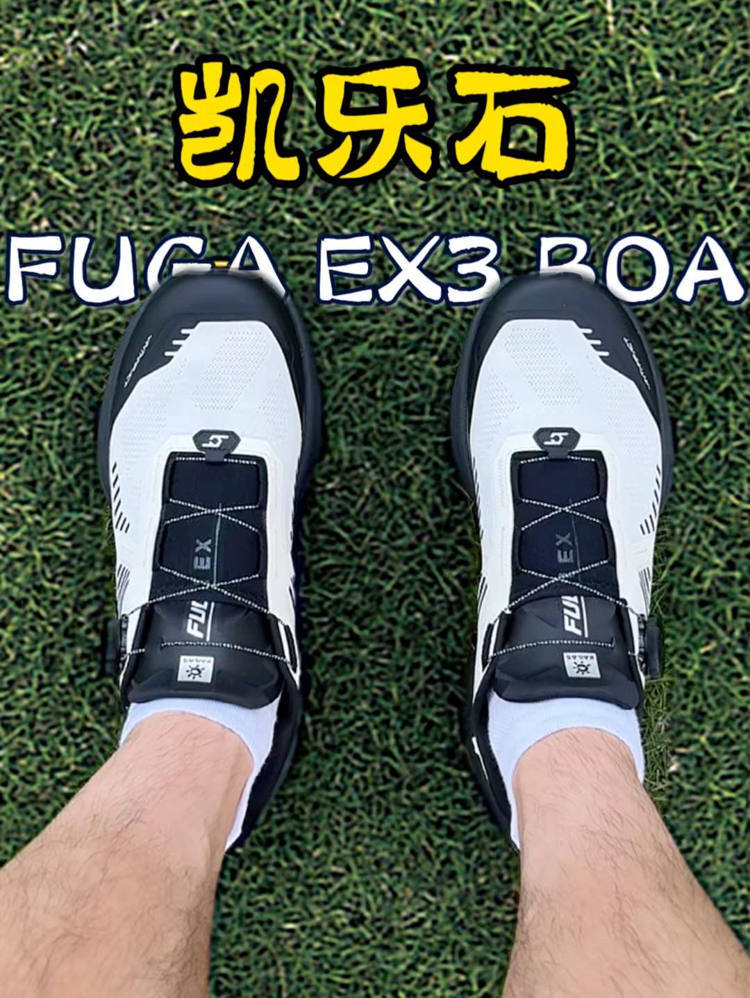 一镜到底❗️凯乐石FUGA EX3 BOA系列测评🔥