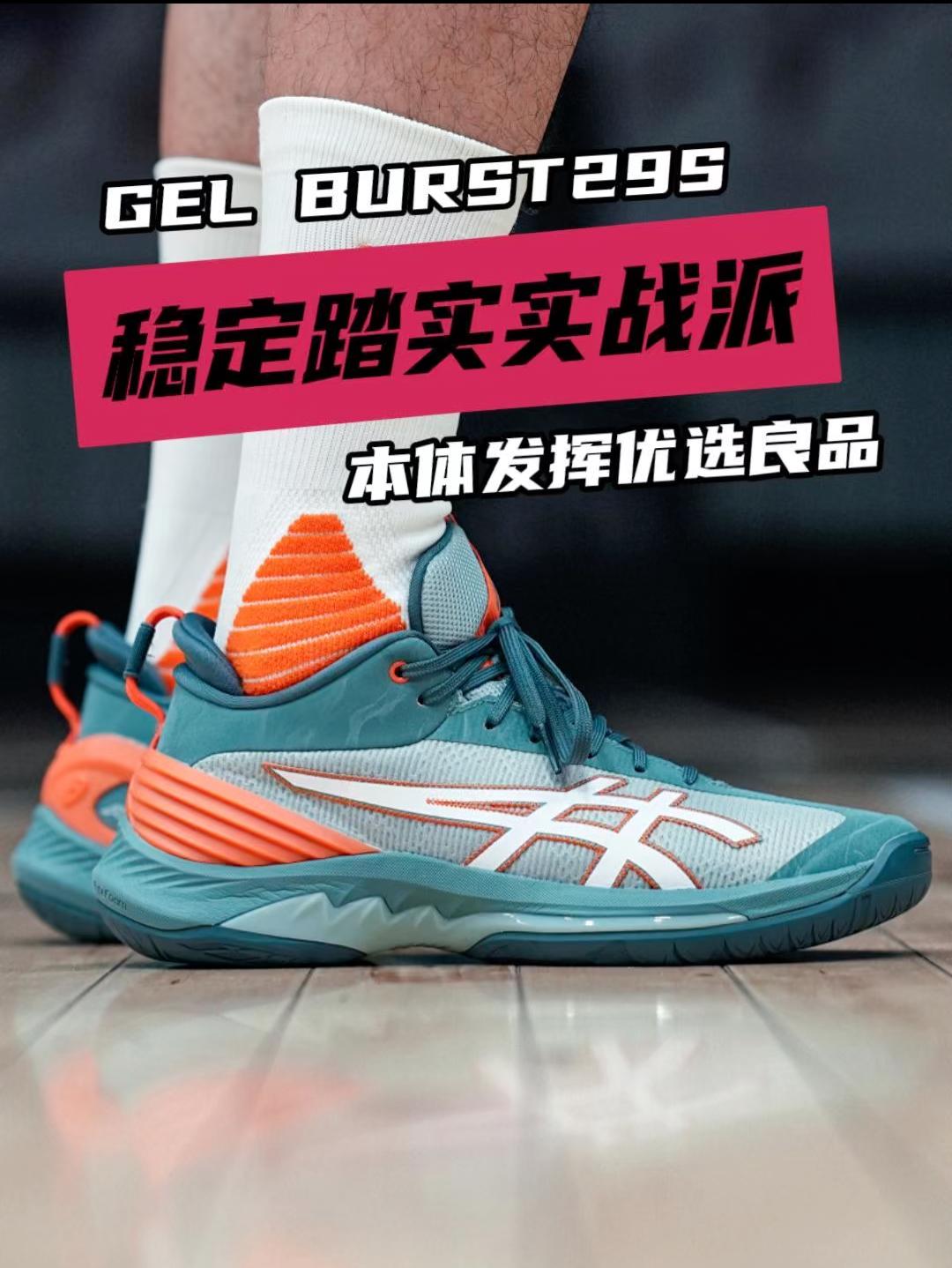 纯粹篮球鞋代表❓GB29S实战最大感受是什么❗️