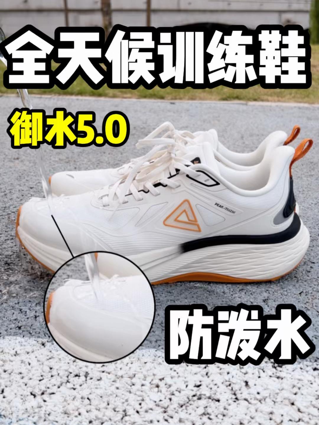全天候训练鞋❗防泼水💯