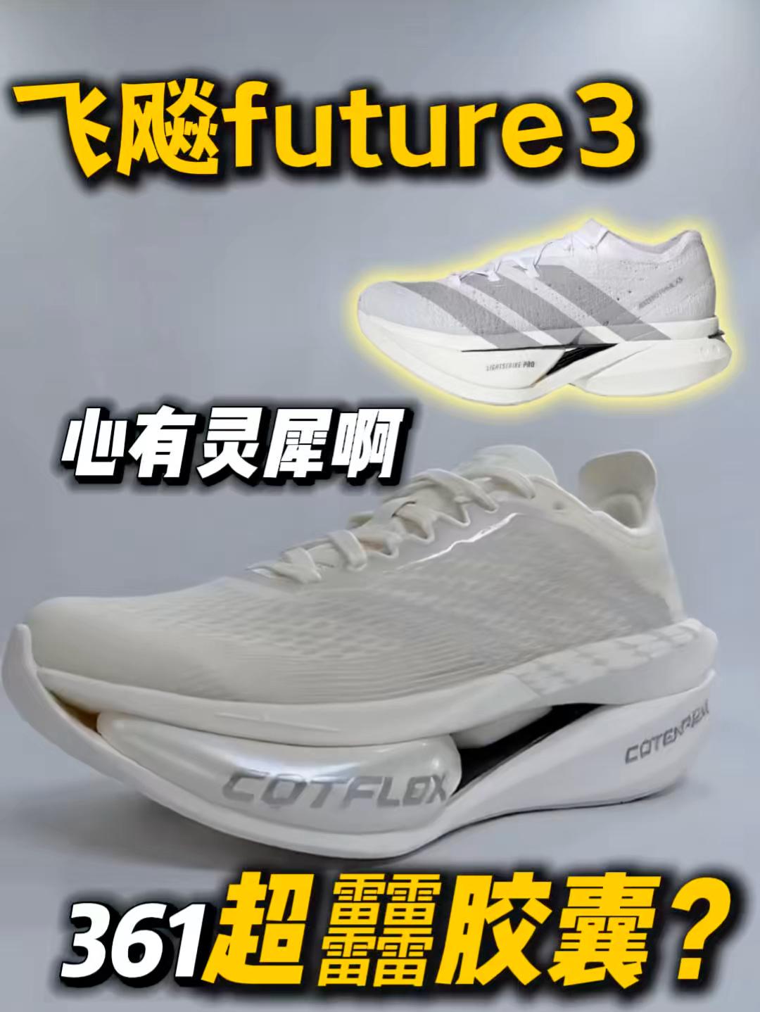 316也有超䨻胶囊❓飞飚future3大变样啊‼️