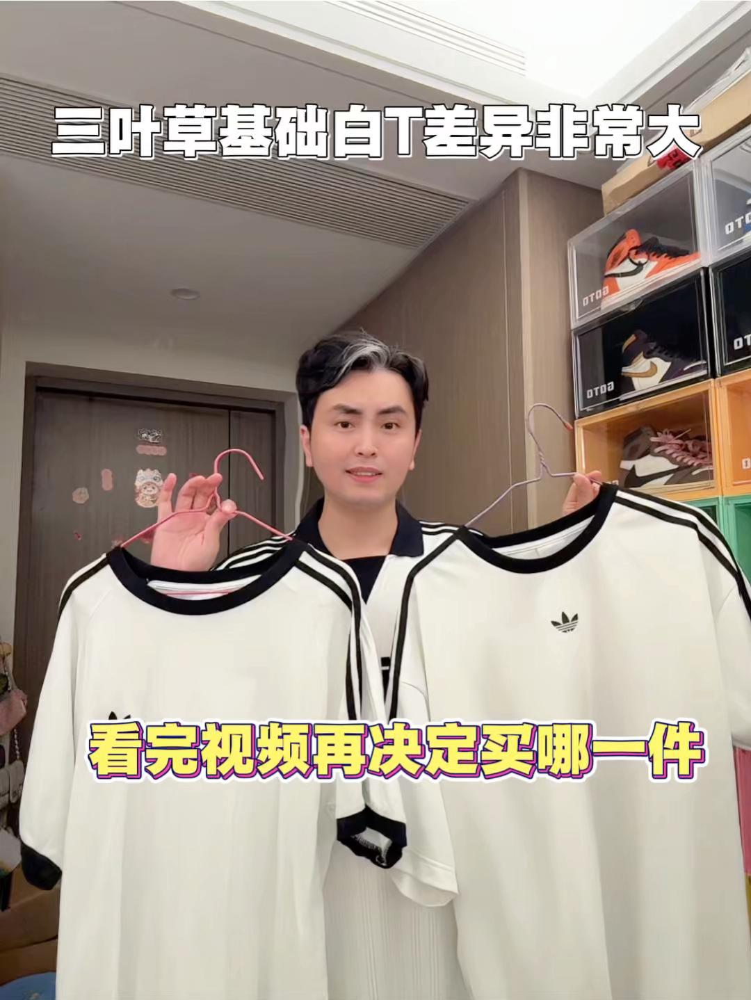 三叶草基础白T怎么选❓差异非常大❗️