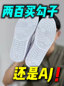 两百就能买勾子‼️还是AJ❗️❓
