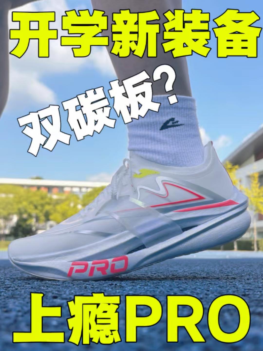 双碳板❓竟然还加了仿生韧带、跑动快稳弹❗️