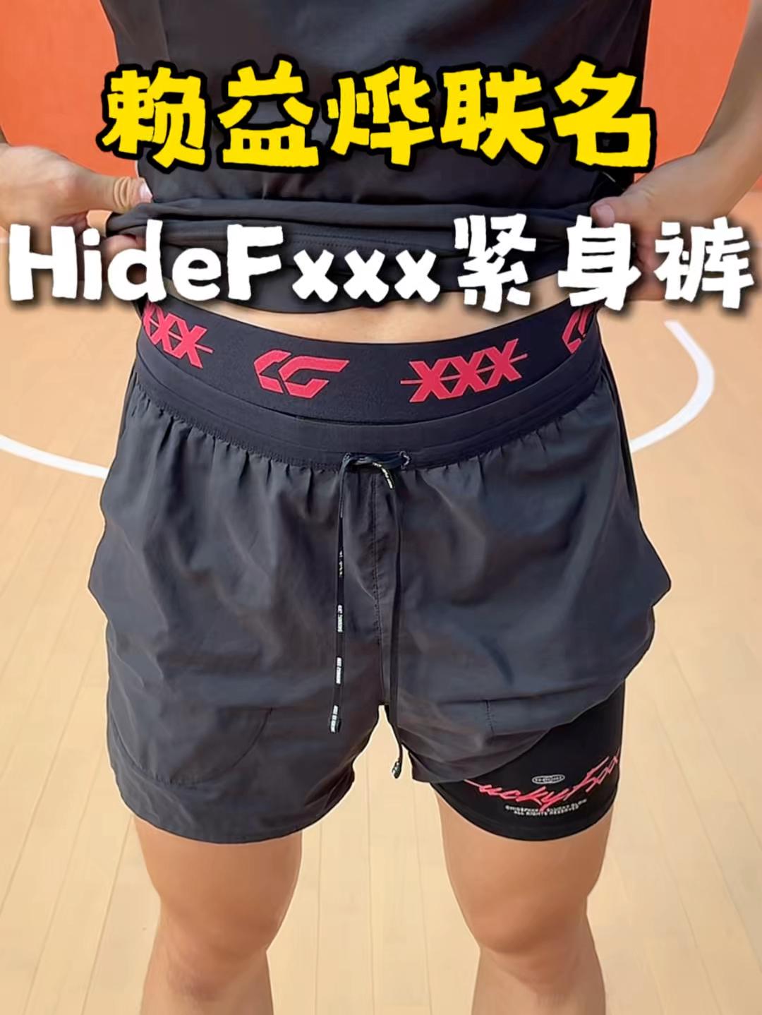 还得是联名款❗️Hidefxxx紧身裤🔥