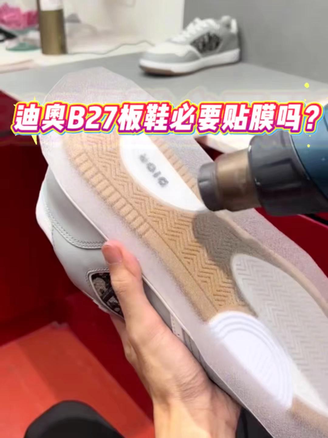 迪奥B27板鞋必要贴膜吗？迪奥B27徽标印花板鞋贴膜养护教程分享✅