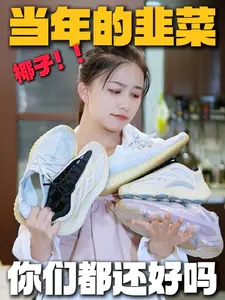千元抢的椰子鞋如今跌麻了⁉️当年的韭菜们在哪里❗️