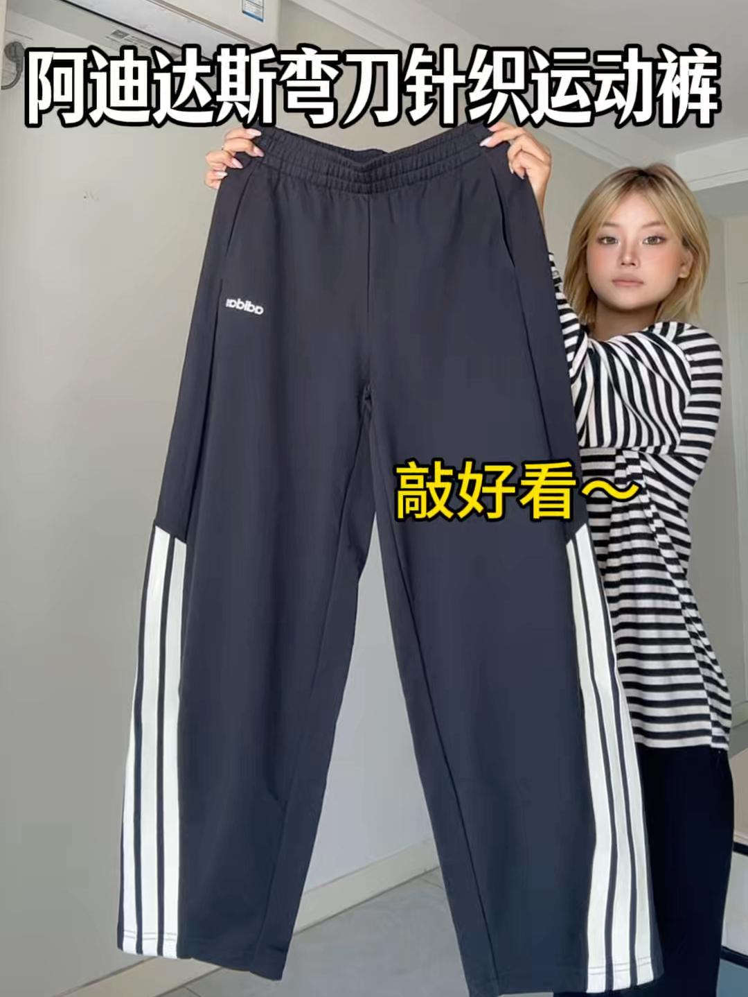 好喜欢我新入手的这条阿迪达斯弯刀卫裤！