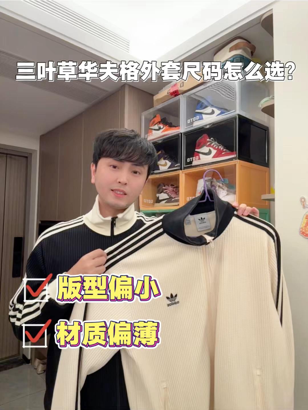 三叶草华夫格外套尺码怎么选❓超详细上身测评
