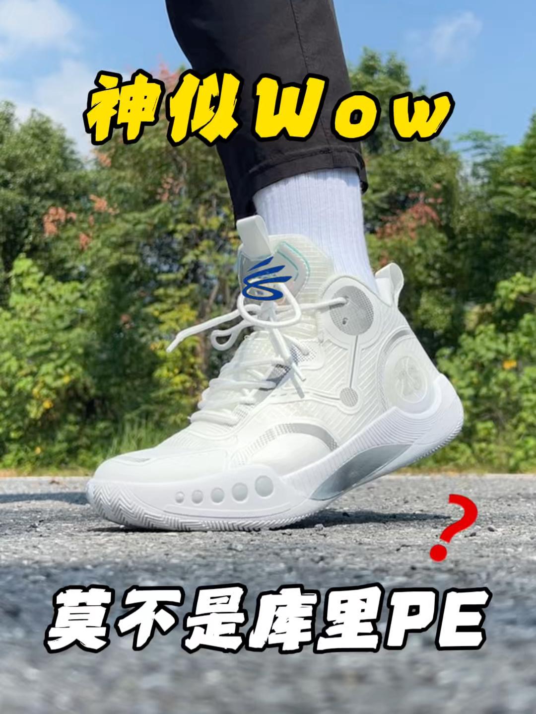 库里PE出来了❓外观有点出乎意料