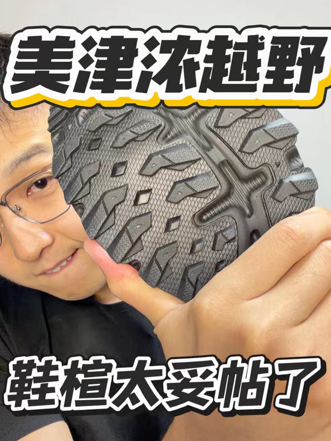 有了这越野鞋跑山我再也不害怕了｜阿涛开箱